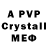 A-PVP кристаллы CamiF