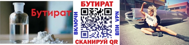 Купить  Ступино  Бутират бутандиол 